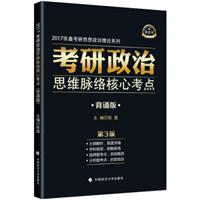 考研政治思维脉络核心考点：背诵版